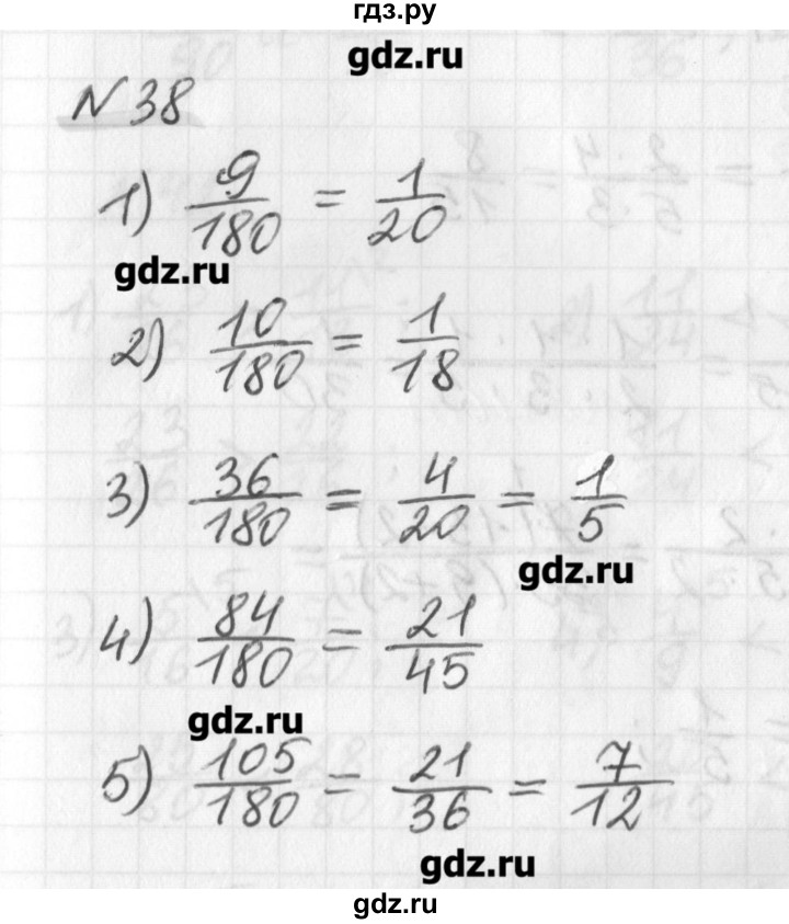 ГДЗ по математике 6 класс Мерзляк дидактические материалы  вариант 2 - 38, Решебник №1