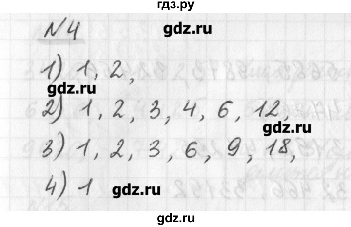 ГДЗ по математике 6 класс Мерзляк дидактические материалы  вариант 2 - 4, Решебник №1