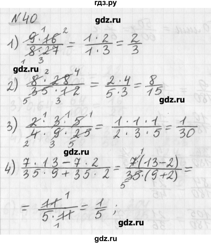 ГДЗ по математике 6 класс Мерзляк дидактические материалы  вариант 2 - 40, Решебник №1