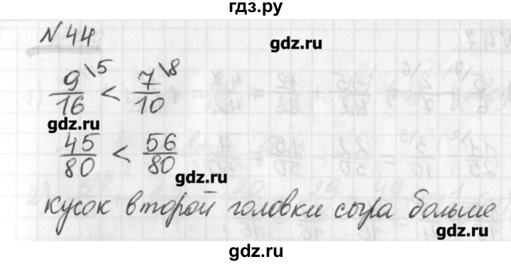 ГДЗ по математике 6 класс Мерзляк дидактические материалы  вариант 2 - 44, Решебник №1