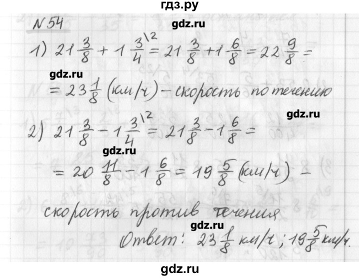 ГДЗ по математике 6 класс Мерзляк дидактические материалы  вариант 2 - 54, Решебник №1
