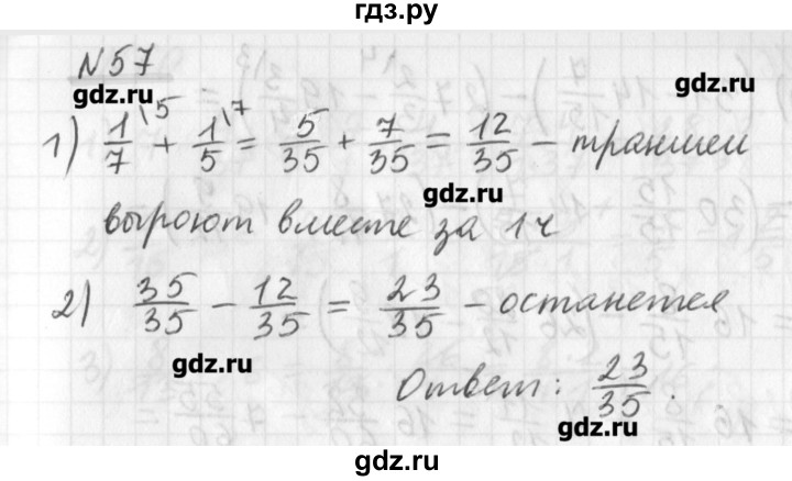 ГДЗ по математике 6 класс Мерзляк дидактические материалы  вариант 2 - 57, Решебник №1