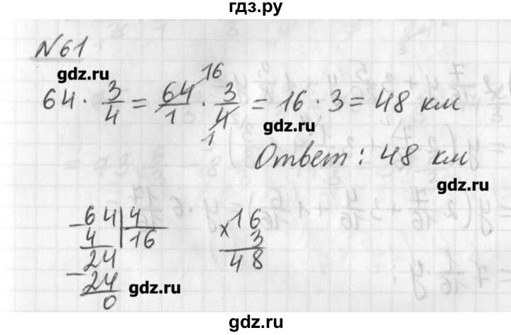 ГДЗ по математике 6 класс Мерзляк дидактические материалы  вариант 2 - 61, Решебник №1