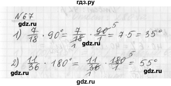 ГДЗ по математике 6 класс Мерзляк дидактические материалы  вариант 2 - 67, Решебник №1