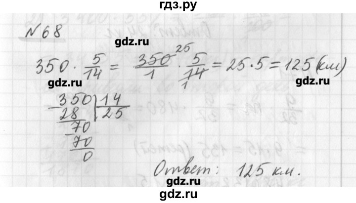 ГДЗ по математике 6 класс Мерзляк дидактические материалы  вариант 2 - 68, Решебник №1