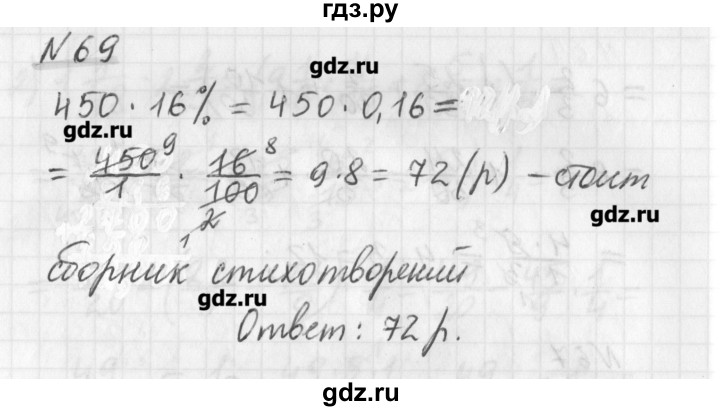 ГДЗ по математике 6 класс Мерзляк дидактические материалы  вариант 2 - 69, Решебник №1