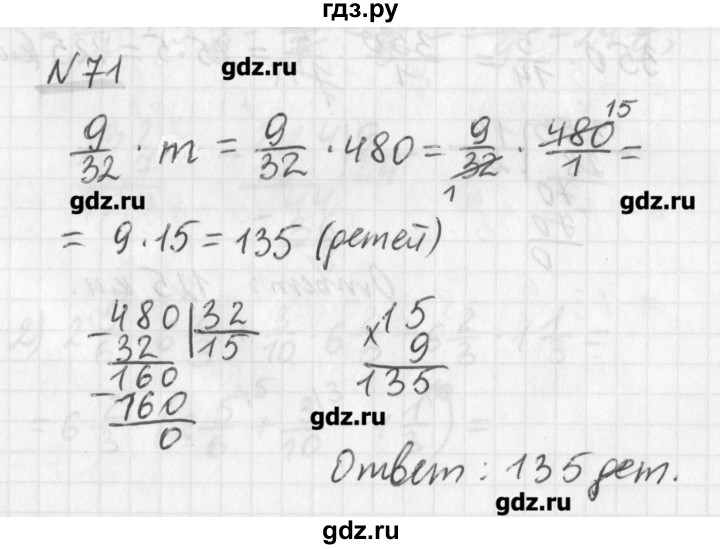ГДЗ по математике 6 класс Мерзляк дидактические материалы  вариант 2 - 71, Решебник №1