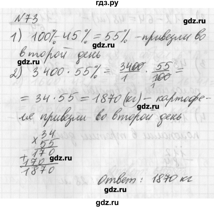 ГДЗ по математике 6 класс Мерзляк дидактические материалы  вариант 2 - 73, Решебник №1