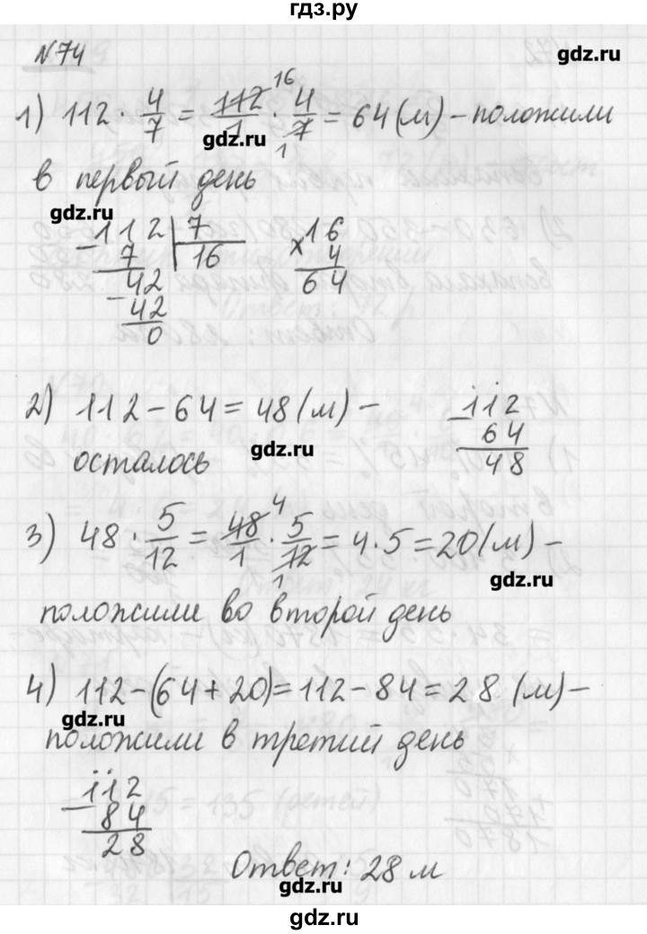ГДЗ по математике 6 класс Мерзляк дидактические материалы  вариант 2 - 74, Решебник №1