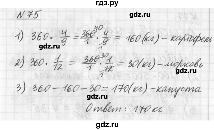 ГДЗ по математике 6 класс Мерзляк дидактические материалы  вариант 2 - 75, Решебник №1