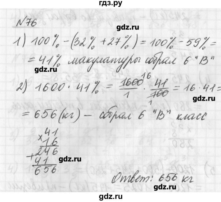 ГДЗ по математике 6 класс Мерзляк дидактические материалы  вариант 2 - 76, Решебник №1