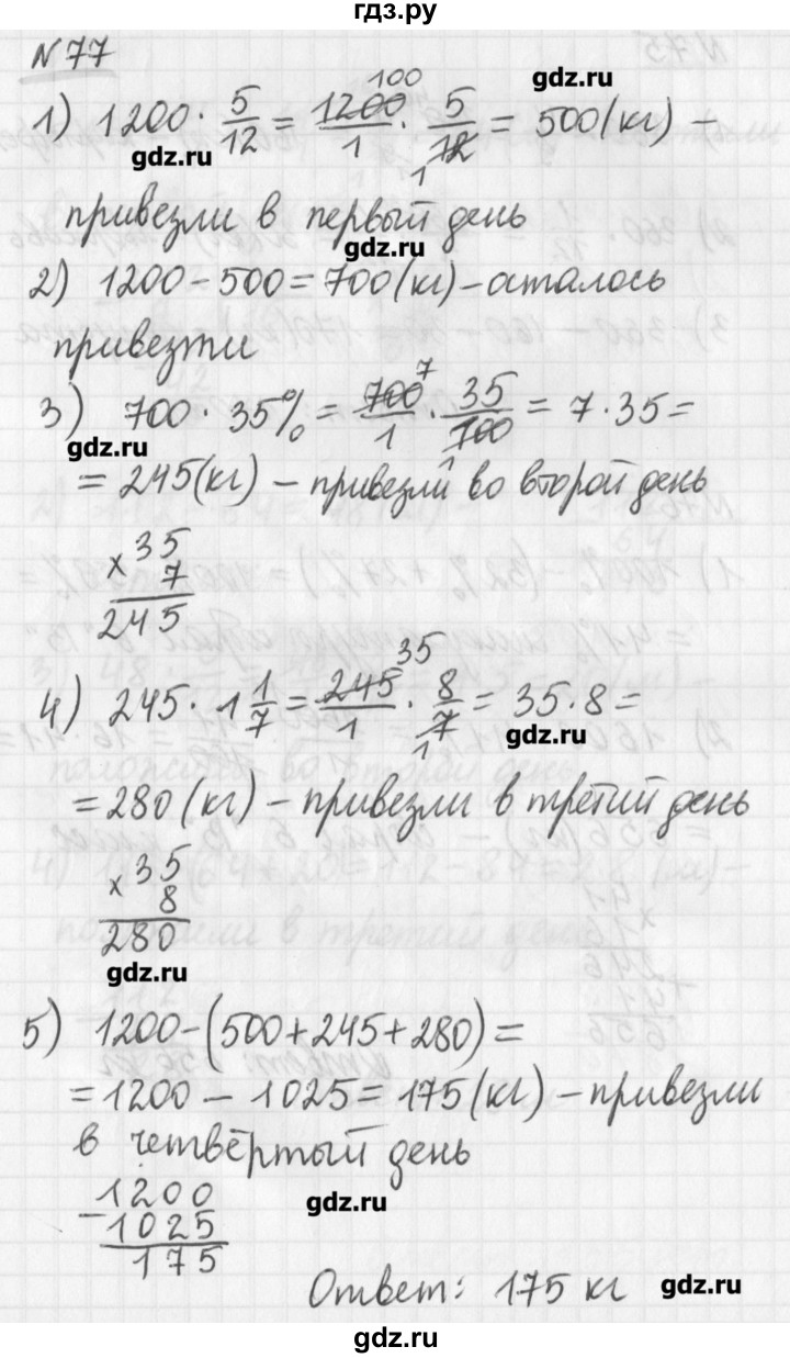 ГДЗ по математике 6 класс Мерзляк дидактические материалы  вариант 2 - 77, Решебник №1