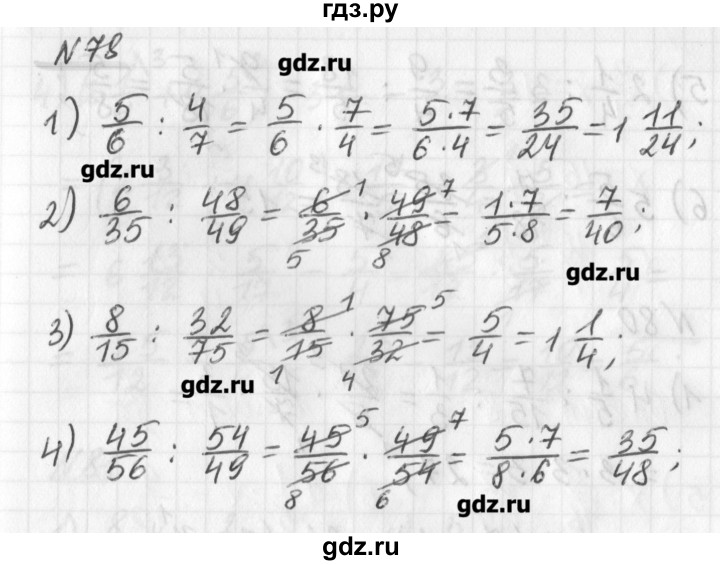 ГДЗ по математике 6 класс Мерзляк дидактические материалы  вариант 2 - 78, Решебник №1