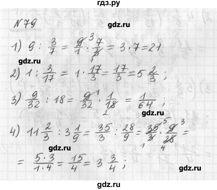 ГДЗ по математике 6 класс Мерзляк дидактические материалы  вариант 2 - 79, Решебник №1