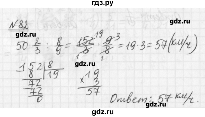 ГДЗ по математике 6 класс Мерзляк дидактические материалы  вариант 2 - 82, Решебник №1