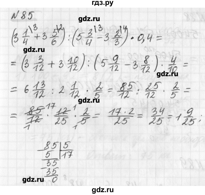 ГДЗ по математике 6 класс Мерзляк дидактические материалы  вариант 2 - 85, Решебник №1