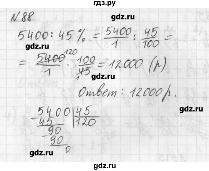 ГДЗ по математике 6 класс Мерзляк дидактические материалы  вариант 2 - 88, Решебник №1