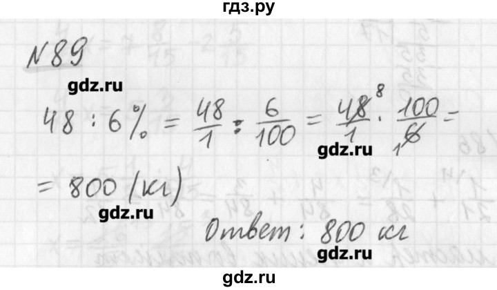 ГДЗ по математике 6 класс Мерзляк дидактические материалы  вариант 2 - 89, Решебник №1