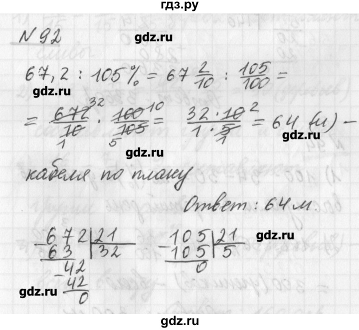 ГДЗ по математике 6 класс Мерзляк дидактические материалы  вариант 2 - 92, Решебник №1