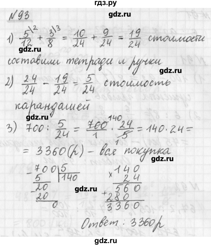 ГДЗ по математике 6 класс Мерзляк дидактические материалы  вариант 2 - 93, Решебник №1