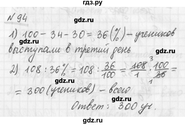 ГДЗ по математике 6 класс Мерзляк дидактические материалы  вариант 2 - 94, Решебник №1