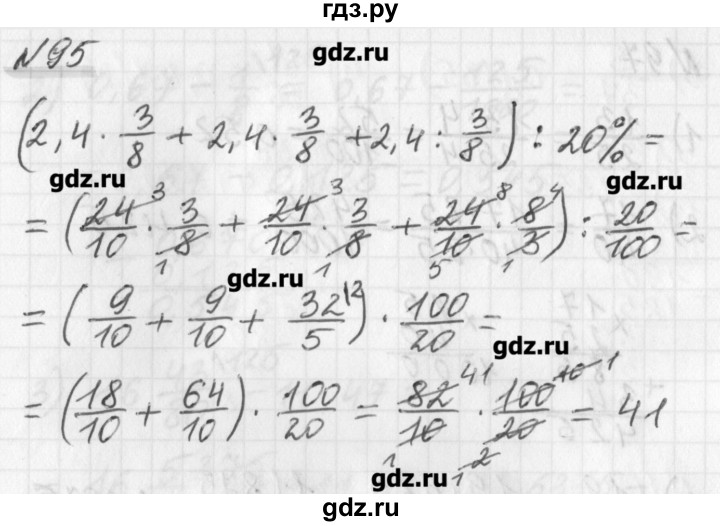 ГДЗ по математике 6 класс Мерзляк дидактические материалы  вариант 2 - 95, Решебник №1