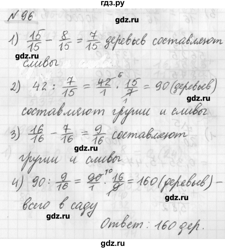 ГДЗ по математике 6 класс Мерзляк дидактические материалы  вариант 2 - 96, Решебник №1