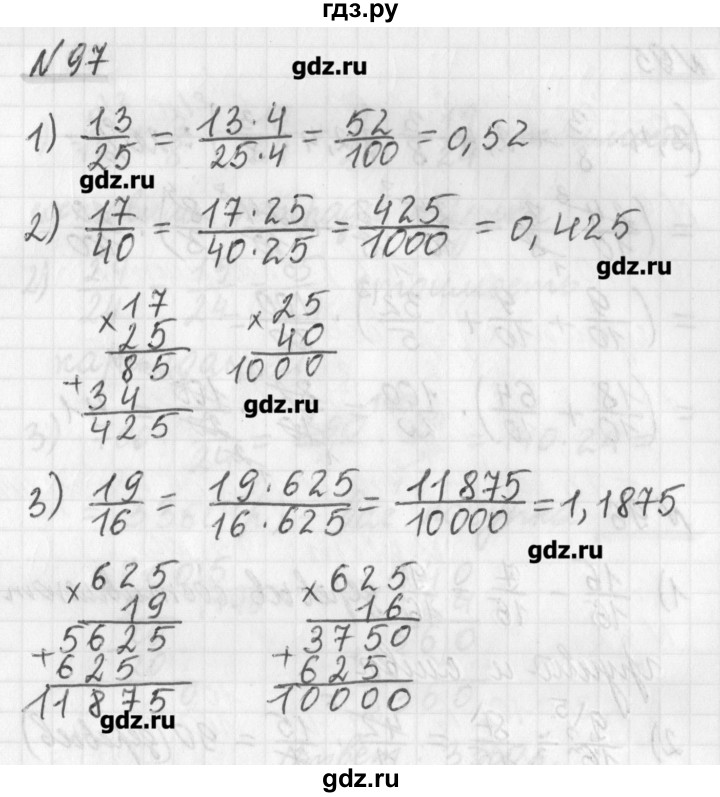 ГДЗ по математике 6 класс Мерзляк дидактические материалы  вариант 2 - 97, Решебник №1