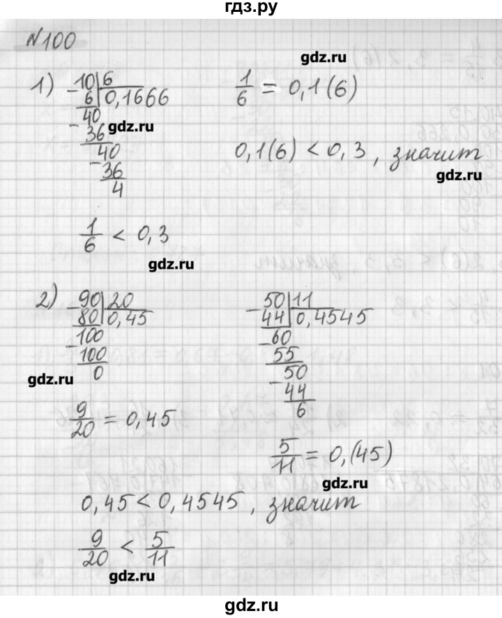 ГДЗ по математике 6 класс Мерзляк дидактические материалы  вариант 3 - 100, Решебник №1