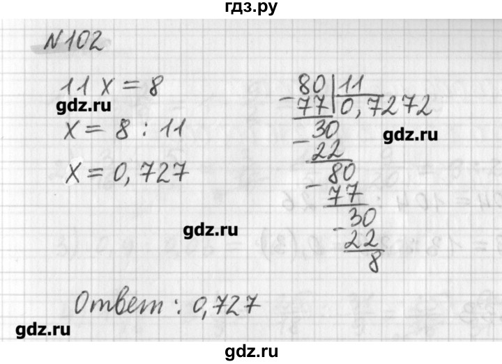 ГДЗ по математике 6 класс Мерзляк дидактические материалы  вариант 3 - 102, Решебник №1