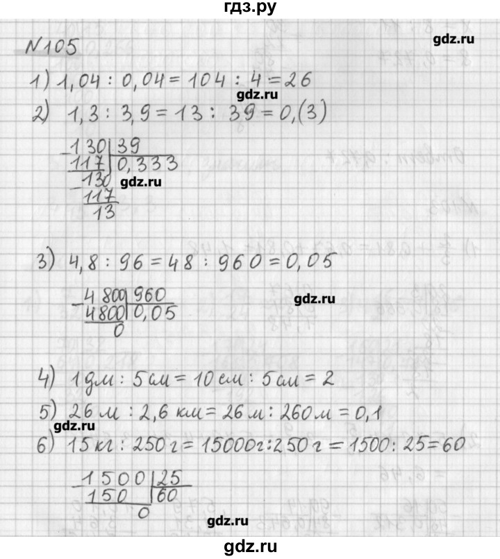 ГДЗ по математике 6 класс Мерзляк дидактические материалы  вариант 3 - 105, Решебник №1