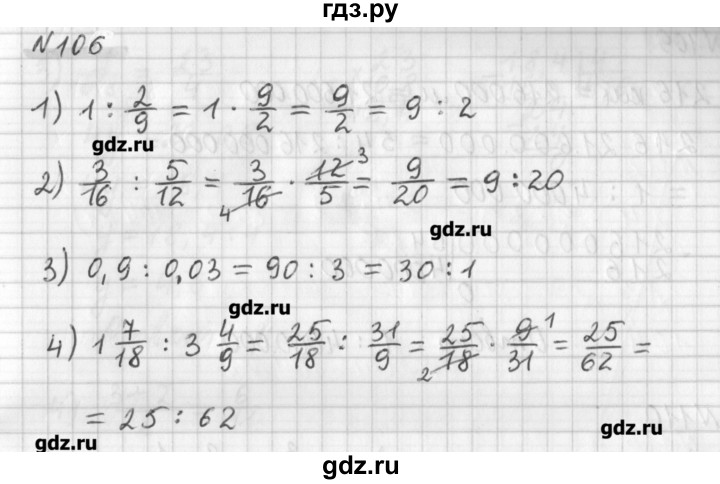 ГДЗ по математике 6 класс Мерзляк дидактические материалы  вариант 3 - 106, Решебник №1
