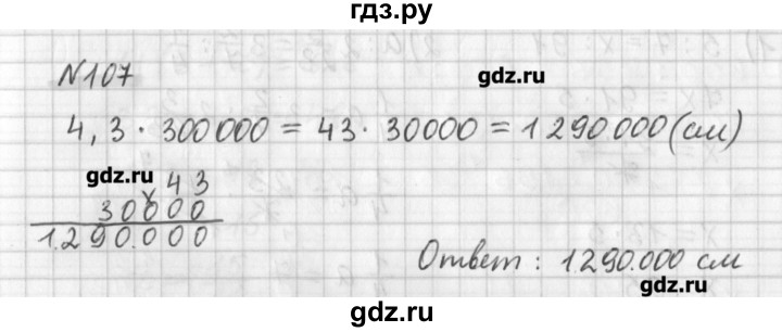ГДЗ по математике 6 класс Мерзляк дидактические материалы  вариант 3 - 107, Решебник №1