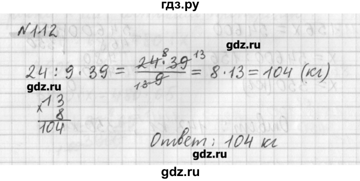 ГДЗ по математике 6 класс Мерзляк дидактические материалы  вариант 3 - 112, Решебник №1