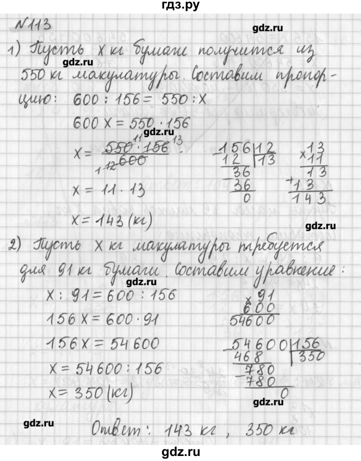 ГДЗ по математике 6 класс Мерзляк дидактические материалы  вариант 3 - 113, Решебник №1