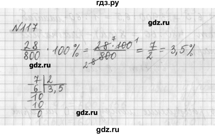 ГДЗ по математике 6 класс Мерзляк дидактические материалы  вариант 3 - 117, Решебник №1