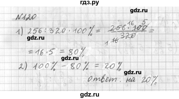 ГДЗ по математике 6 класс Мерзляк дидактические материалы  вариант 3 - 120, Решебник №1