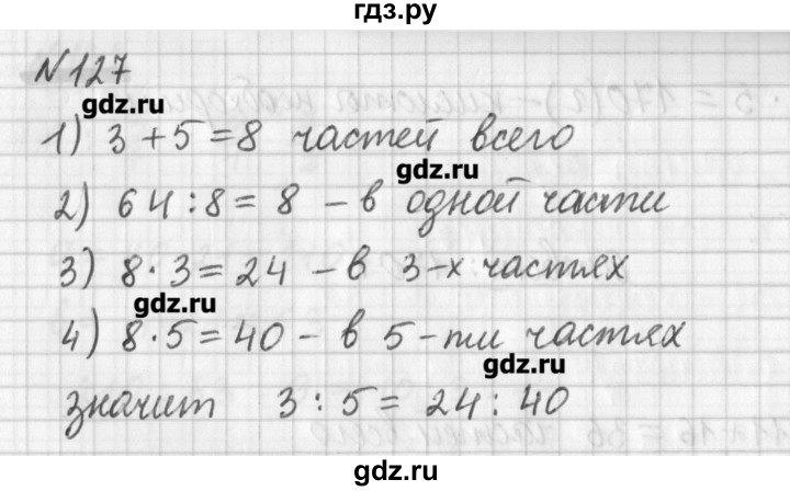 ГДЗ по математике 6 класс Мерзляк дидактические материалы  вариант 3 - 127, Решебник №1