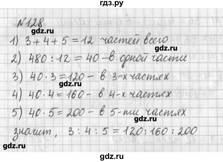 ГДЗ по математике 6 класс Мерзляк дидактические материалы  вариант 3 - 128, Решебник №1