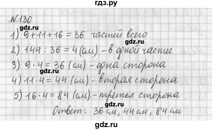ГДЗ по математике 6 класс Мерзляк дидактические материалы  вариант 3 - 130, Решебник №1