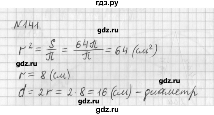 ГДЗ по математике 6 класс Мерзляк дидактические материалы  вариант 3 - 141, Решебник №1