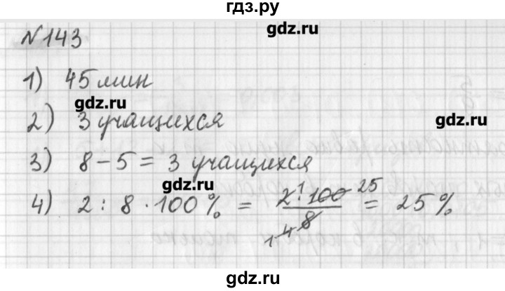 ГДЗ по математике 6 класс Мерзляк дидактические материалы  вариант 3 - 143, Решебник №1