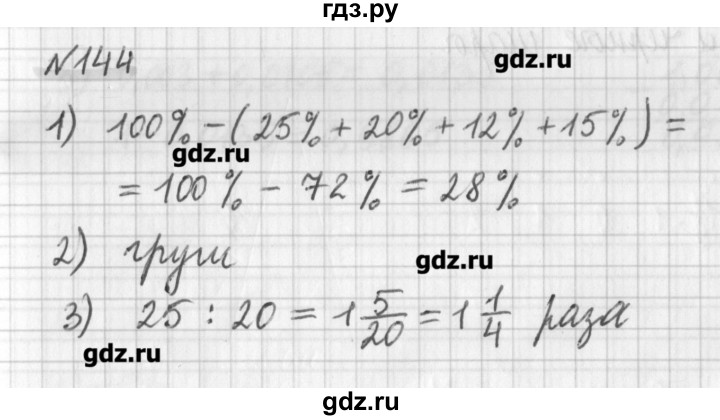ГДЗ по математике 6 класс Мерзляк дидактические материалы  вариант 3 - 144, Решебник №1