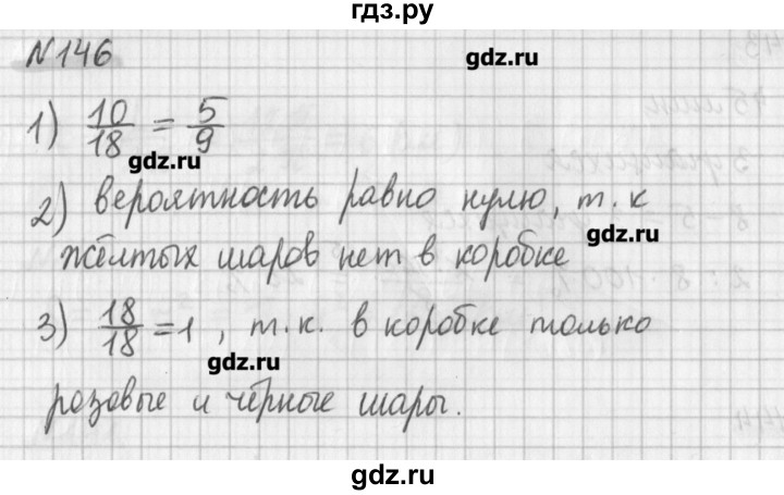 ГДЗ по математике 6 класс Мерзляк дидактические материалы  вариант 3 - 146, Решебник №1