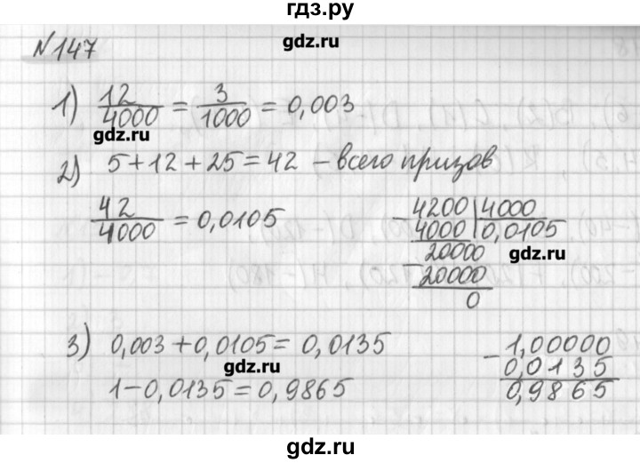 ГДЗ по математике 6 класс Мерзляк дидактические материалы  вариант 3 - 147, Решебник №1