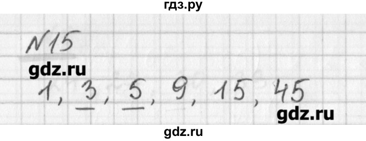 ГДЗ по математике 6 класс Мерзляк дидактические материалы  вариант 3 - 15, Решебник №1