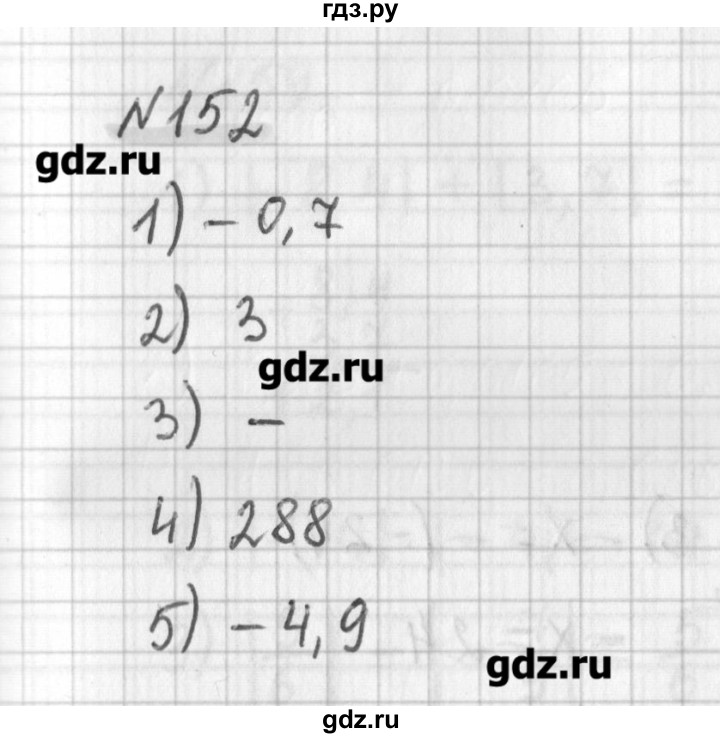 ГДЗ по математике 6 класс Мерзляк дидактические материалы  вариант 3 - 152, Решебник №1