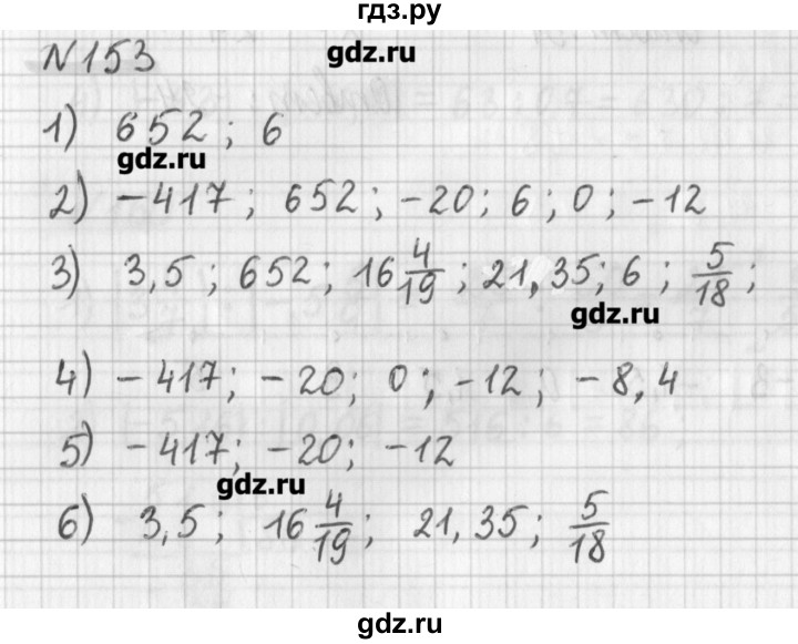 ГДЗ по математике 6 класс Мерзляк дидактические материалы  вариант 3 - 153, Решебник №1