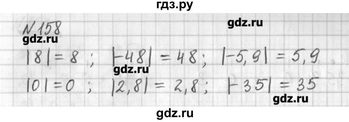 ГДЗ по математике 6 класс Мерзляк дидактические материалы  вариант 3 - 158, Решебник №1