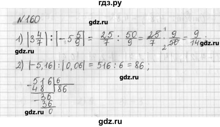 ГДЗ по математике 6 класс Мерзляк дидактические материалы  вариант 3 - 160, Решебник №1
